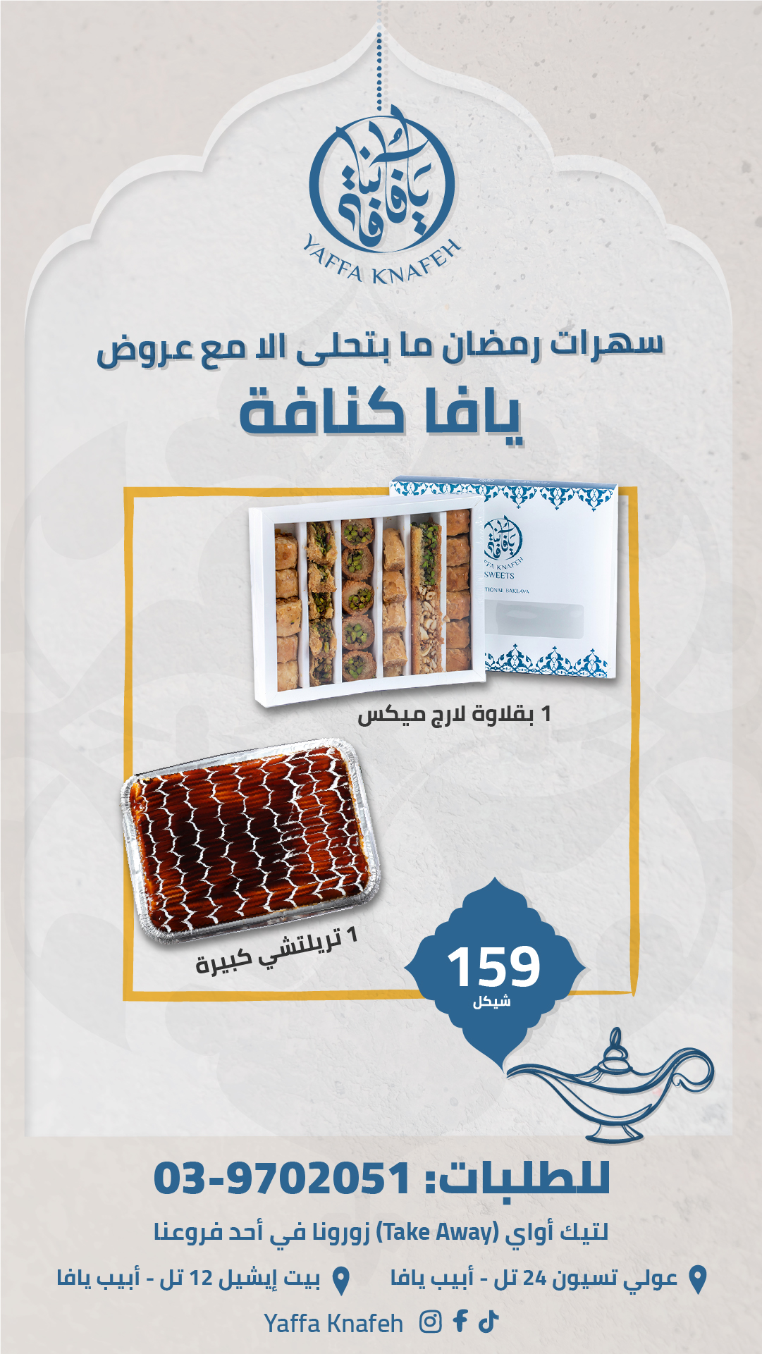 yaffaknaferje (3).jpg